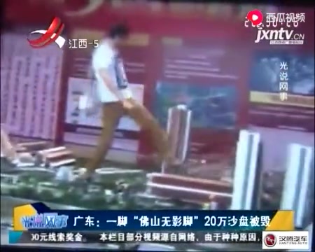 男子使出“佛山无影脚”, 20万沙盘被毁, 男子为自己的行为买单